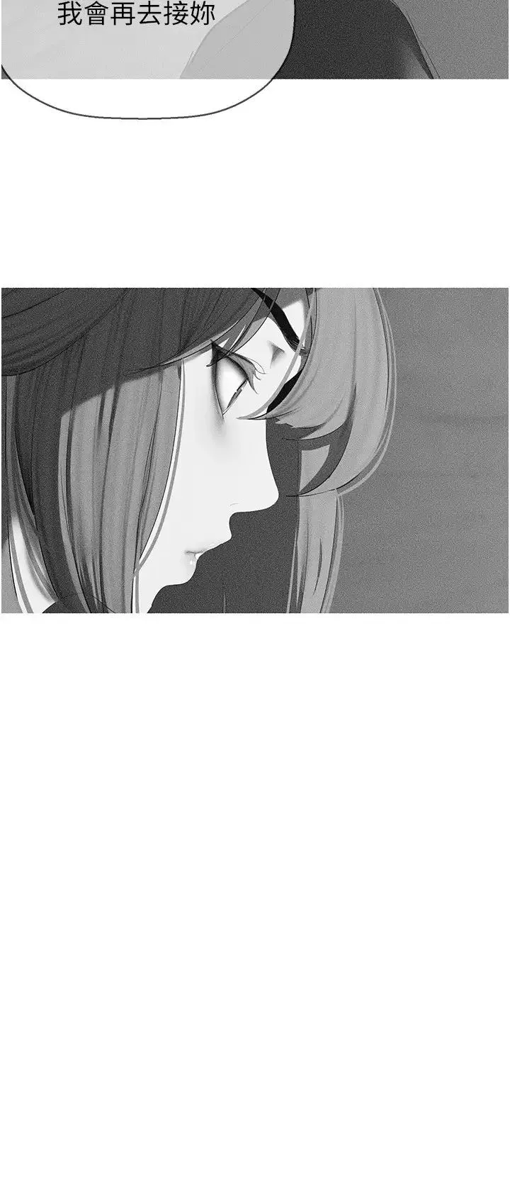 美丽新世界 - 第231話-思念豪承的羅素莉 - page 8