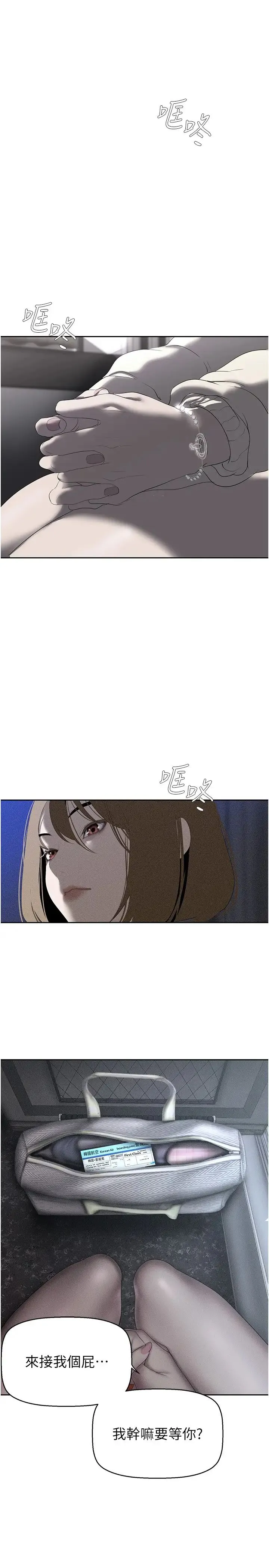 美丽新世界 - 第231話-思念豪承的羅素莉 - page 9