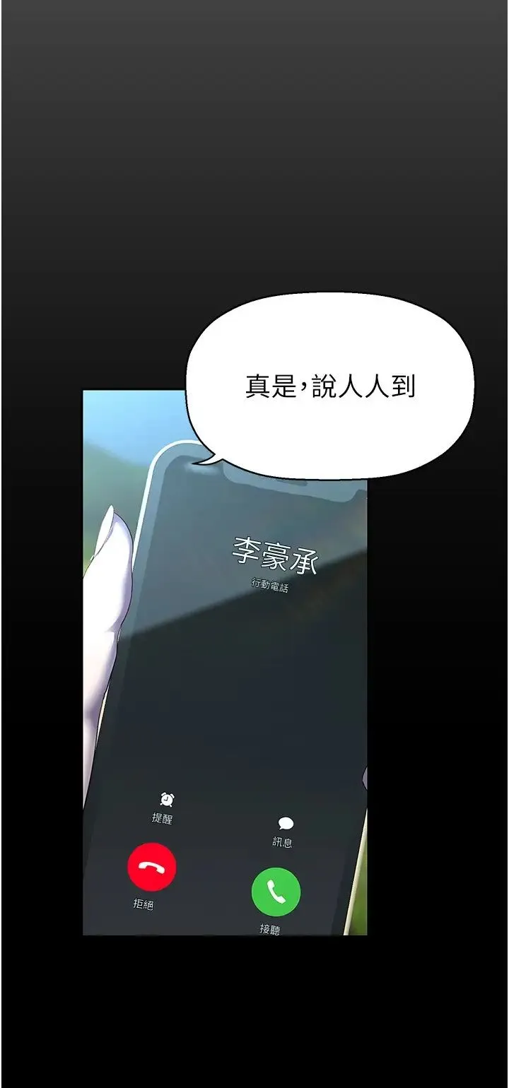 美丽新世界 - 第231話-思念豪承的羅素莉 - page 19
