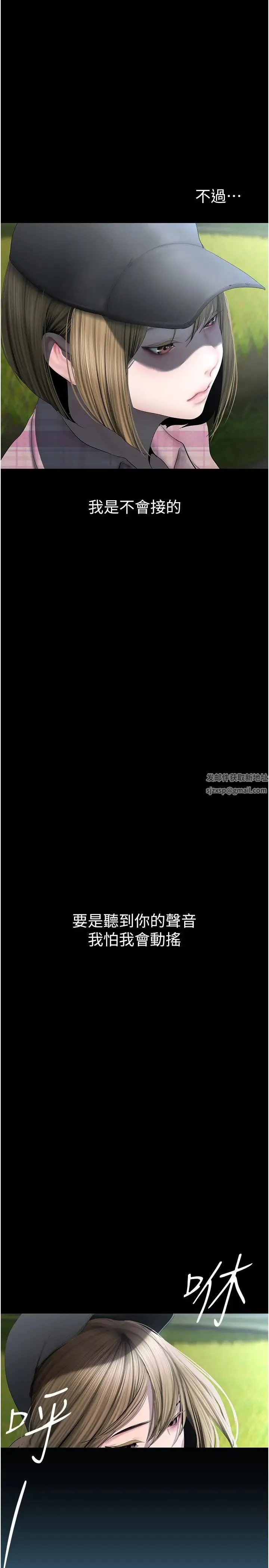 美丽新世界 - 第231話-思念豪承的羅素莉 - page 20