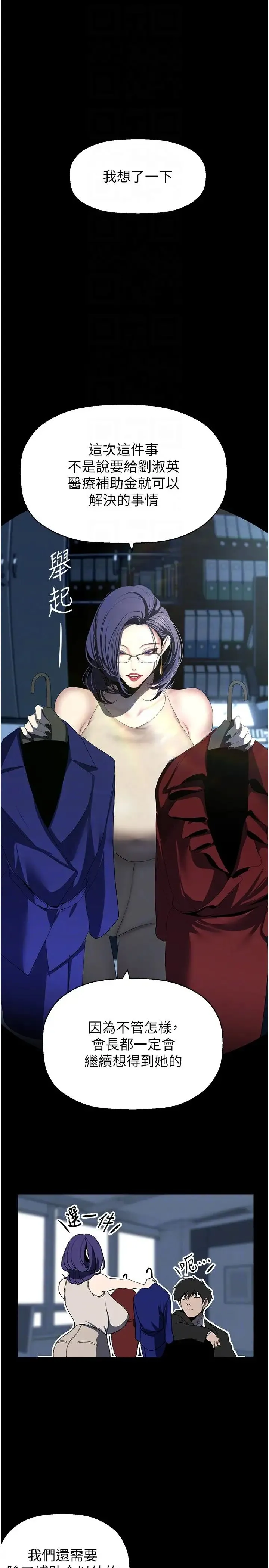 美丽新世界 - 第231話-思念豪承的羅素莉 - page 24
