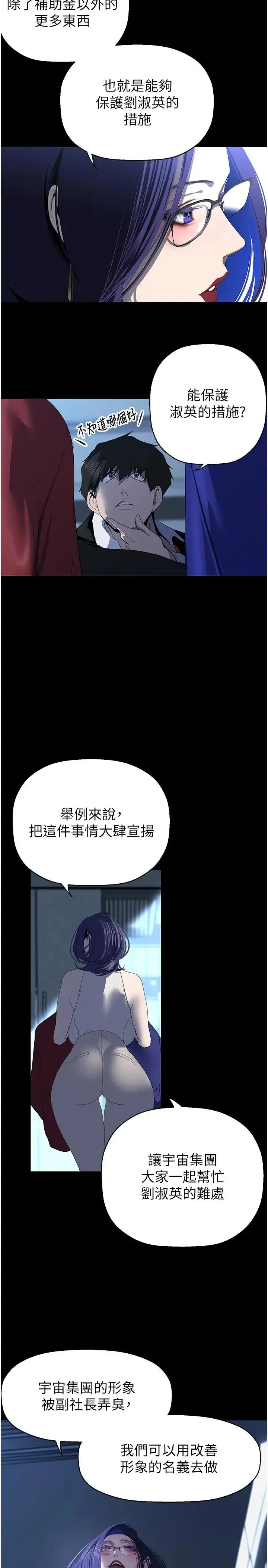 美丽新世界 - 第231話-思念豪承的羅素莉 - page 25