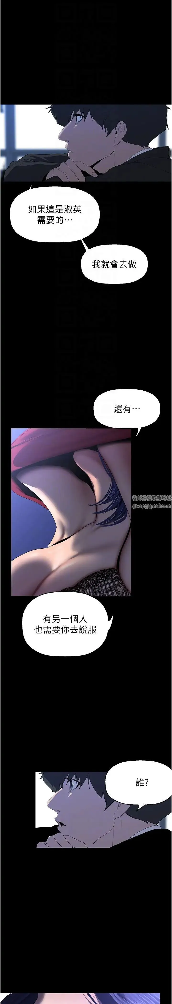 美丽新世界 - 第231話-思念豪承的羅素莉 - page 28