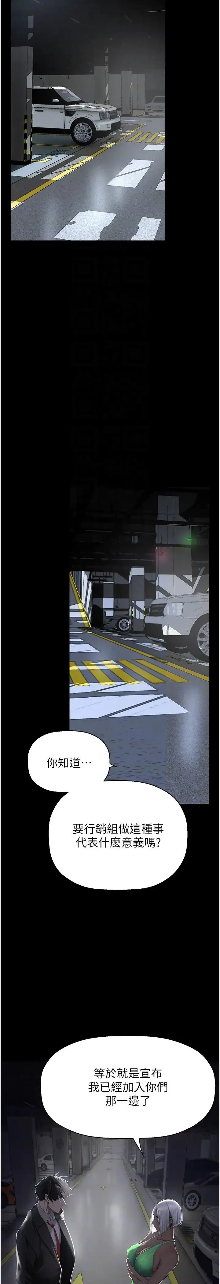 美丽新世界 - 第231話-思念豪承的羅素莉 - page 30