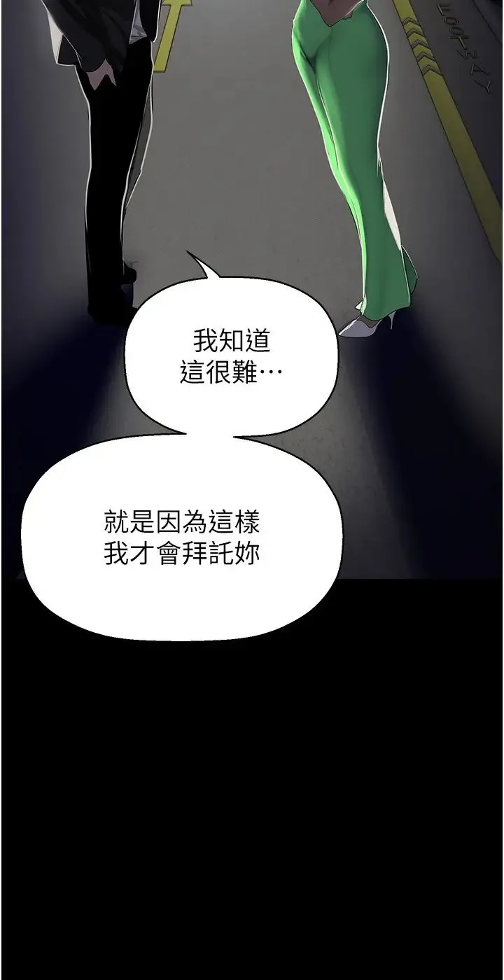 美丽新世界 - 第231話-思念豪承的羅素莉 - page 31