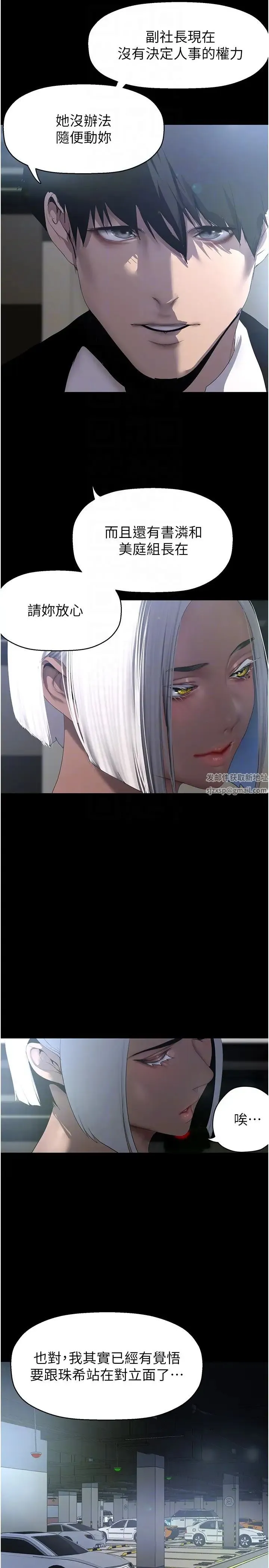 美丽新世界 - 第231話-思念豪承的羅素莉 - page 32