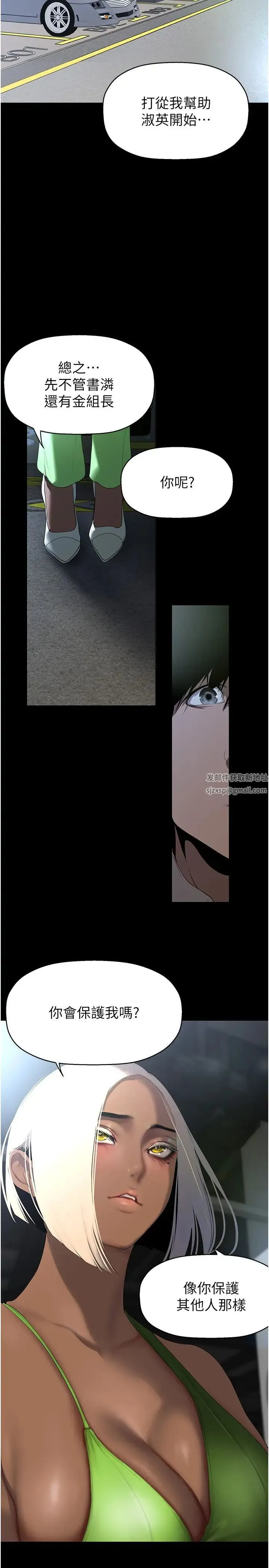 美丽新世界 - 第231話-思念豪承的羅素莉 - page 33