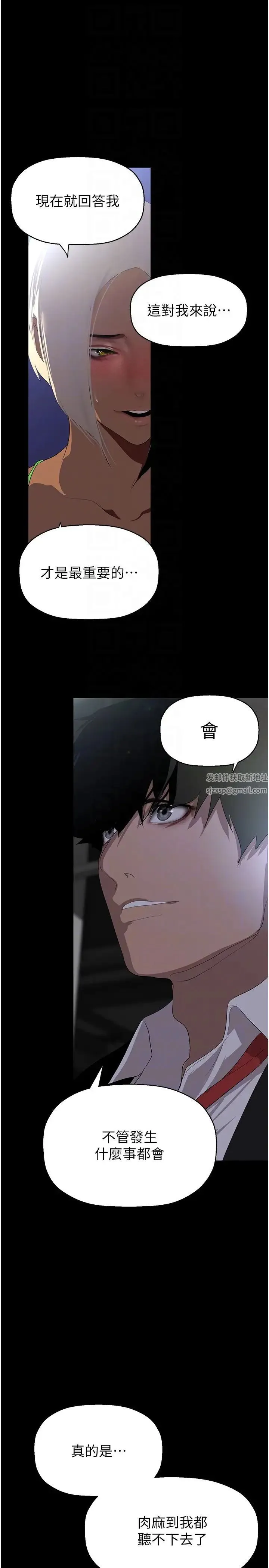 美丽新世界 - 第231話-思念豪承的羅素莉 - page 34