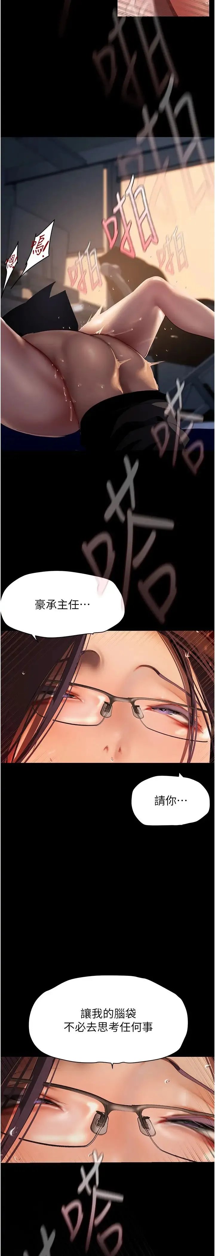 美丽新世界 - 第230話-最純粹的快樂 - page 2