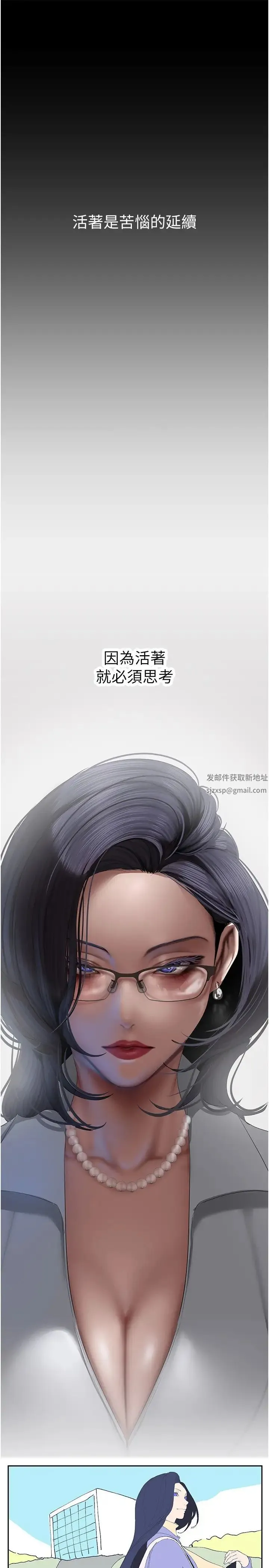 美丽新世界 - 第230話-最純粹的快樂 - page 4