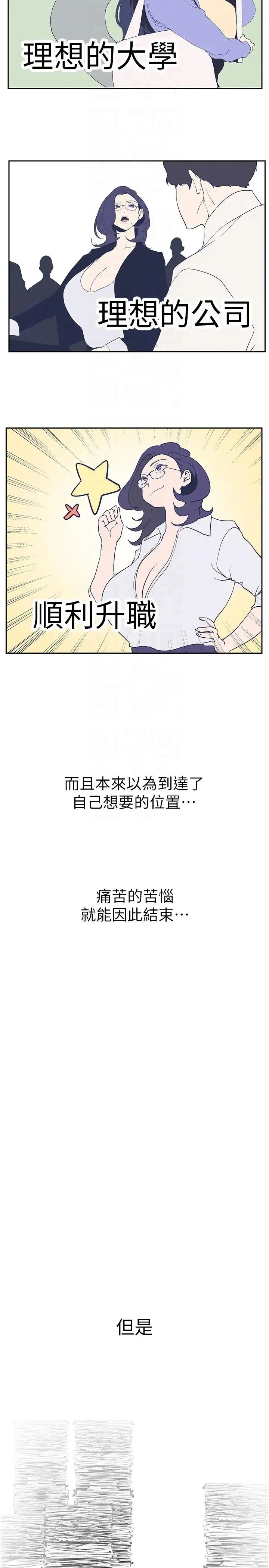 美丽新世界 - 第230話-最純粹的快樂 - page 6