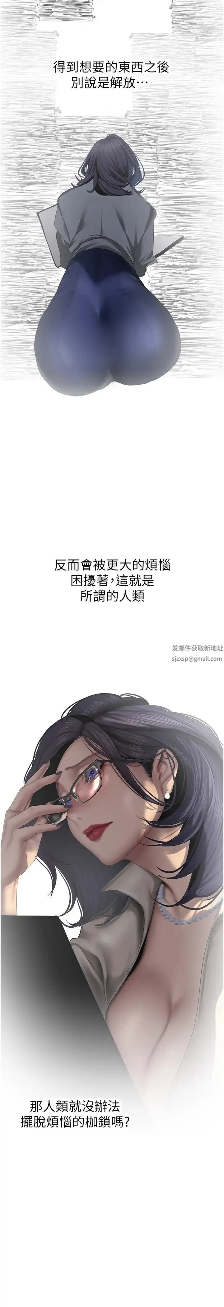 美丽新世界 - 第230話-最純粹的快樂 - page 7