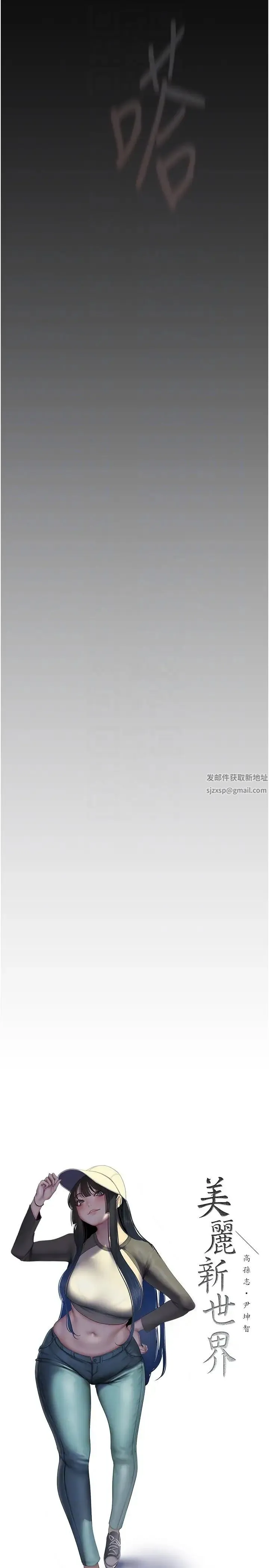 美丽新世界 - 第230話-最純粹的快樂 - page 14