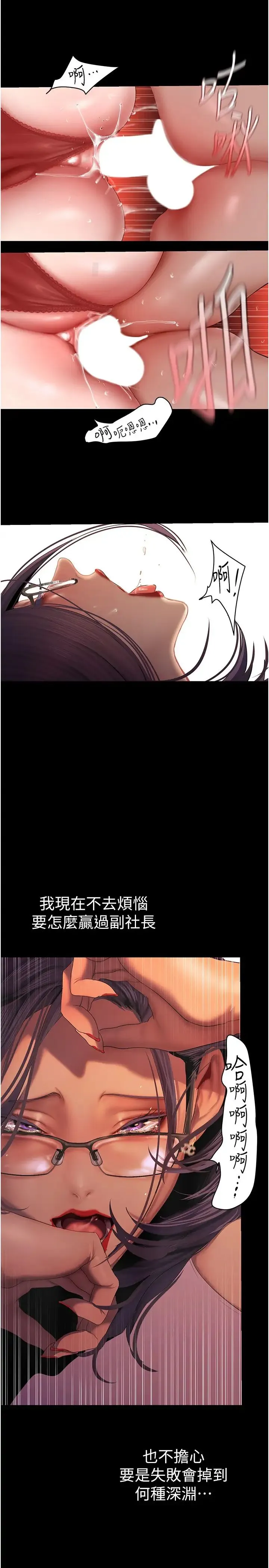 美丽新世界 - 第230話-最純粹的快樂 - page 17