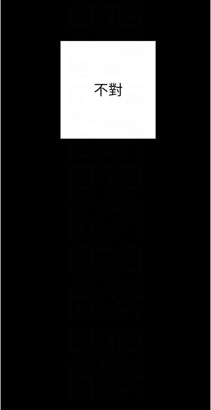 美丽新世界 - 第230話-最純粹的快樂 - page 24