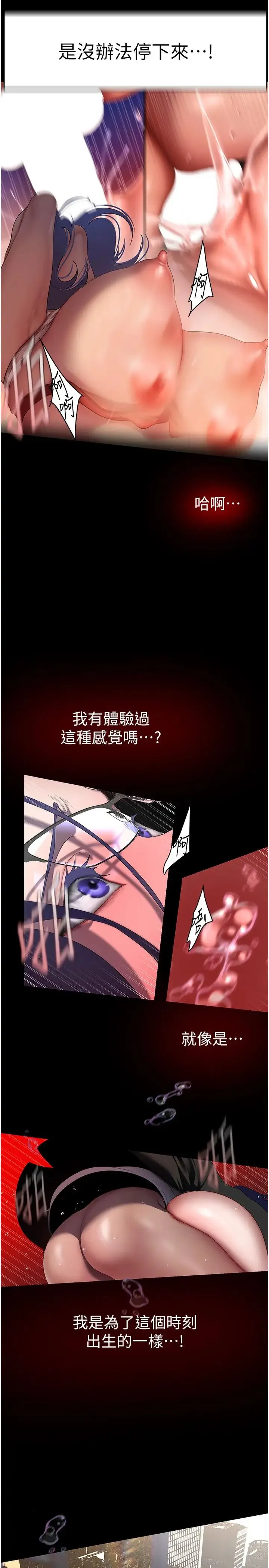 美丽新世界 - 第230話-最純粹的快樂 - page 25