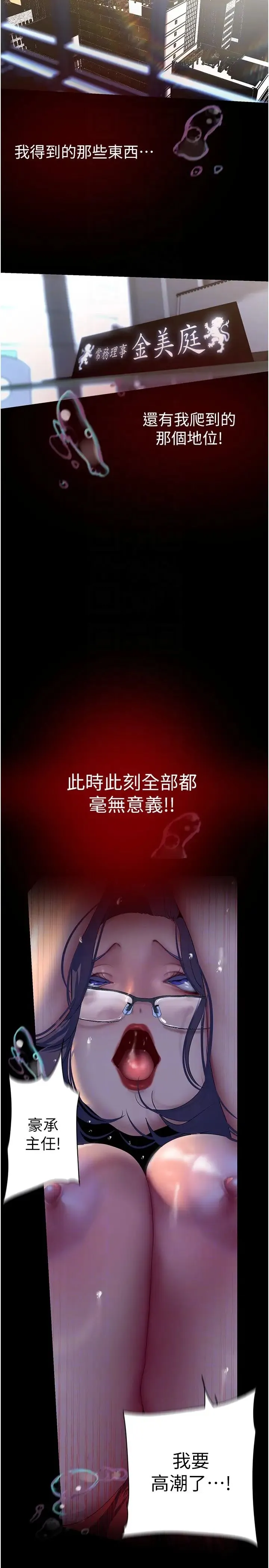 美丽新世界 - 第230話-最純粹的快樂 - page 26
