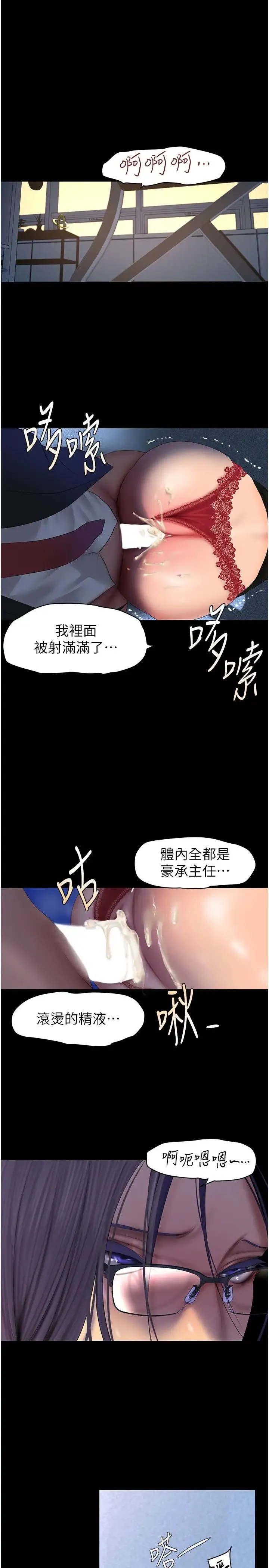 美丽新世界 - 第230話-最純粹的快樂 - page 29