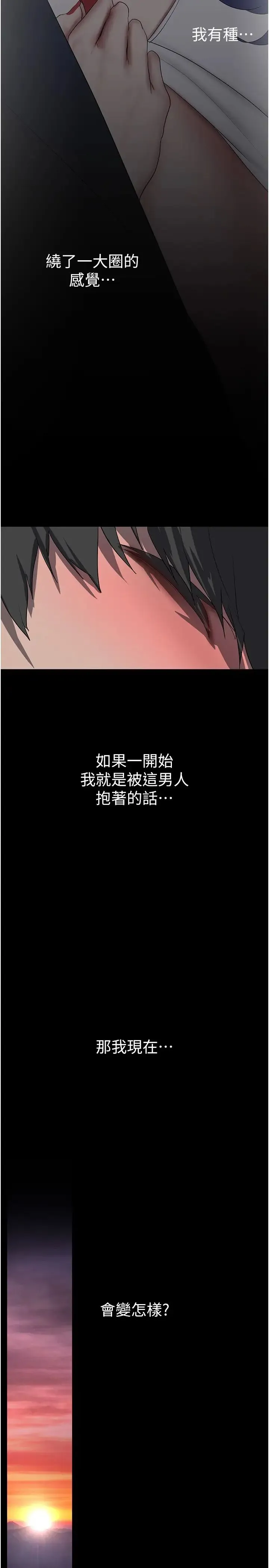 美丽新世界 - 第230話-最純粹的快樂 - page 31