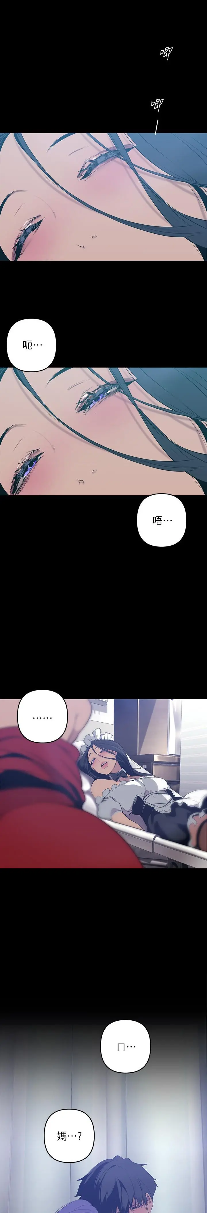 美丽新世界 - 第142话-你送我回来就是要这个吧 - page 5