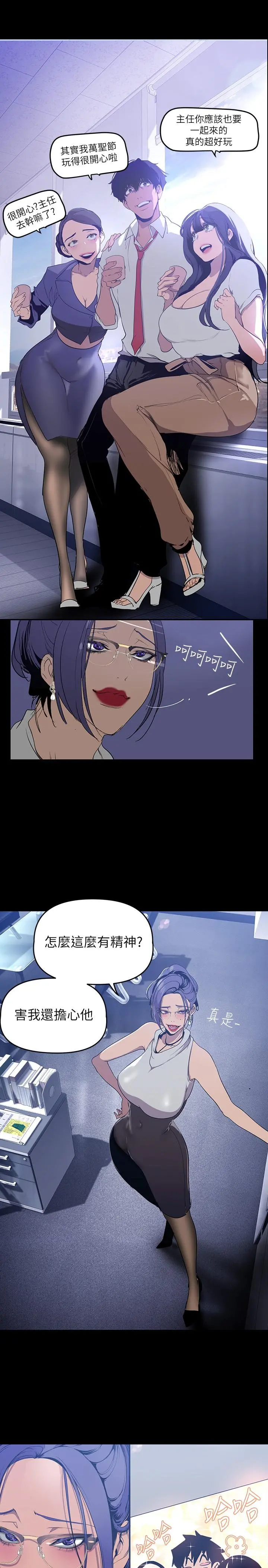 美丽新世界 - 第142话-你送我回来就是要这个吧 - page 11