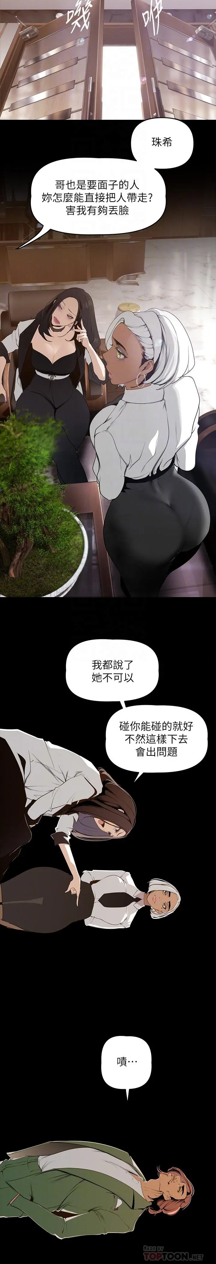 美丽新世界 - 第142话-你送我回来就是要这个吧 - page 14