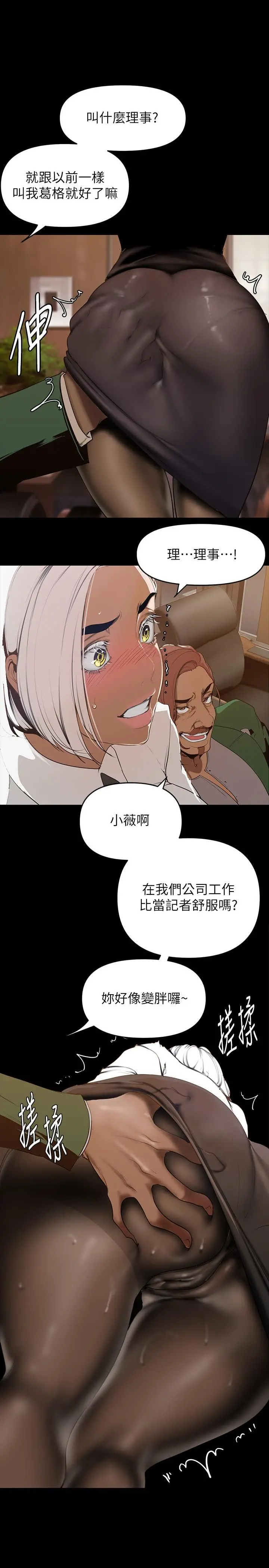美丽新世界 - 第142话-你送我回来就是要这个吧 - page 17