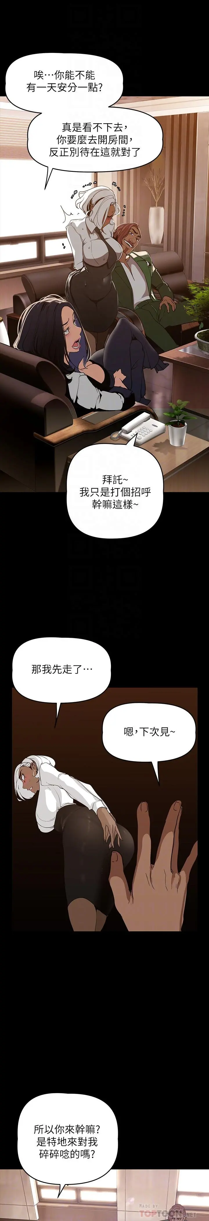 美丽新世界 - 第142话-你送我回来就是要这个吧 - page 18