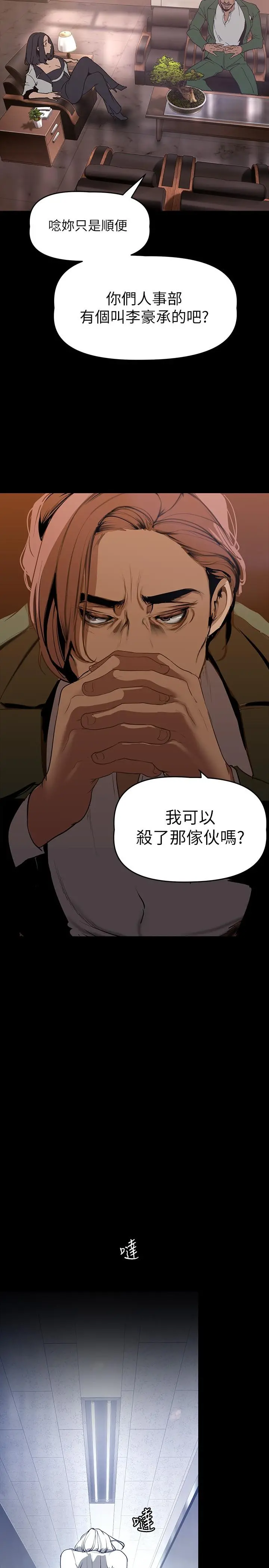 美丽新世界 - 第142话-你送我回来就是要这个吧 - page 19