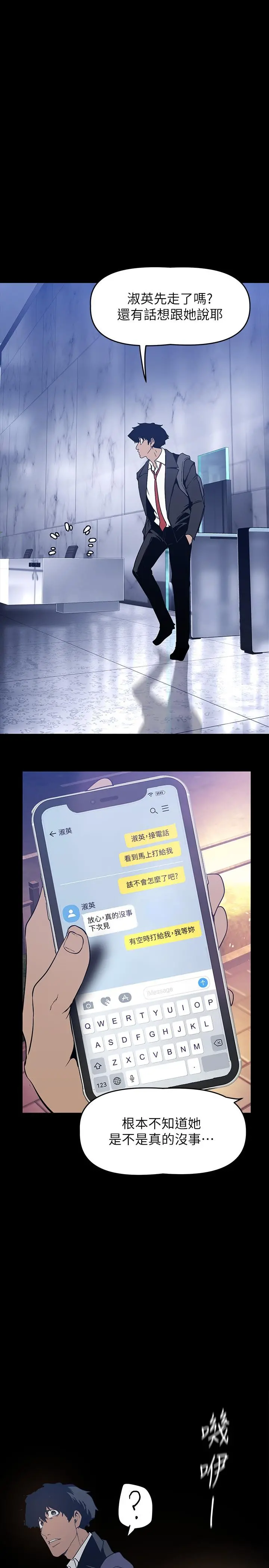 美丽新世界 - 第142话-你送我回来就是要这个吧 - page 23