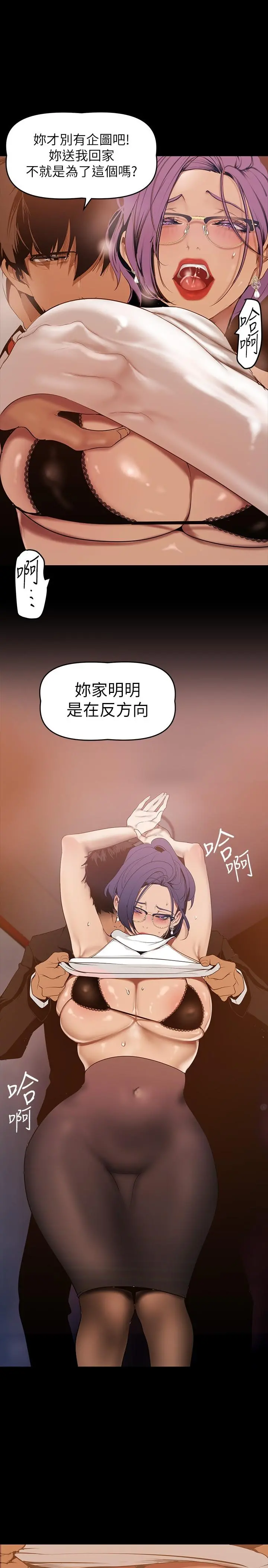 美丽新世界 - 第142话-你送我回来就是要这个吧 - page 29