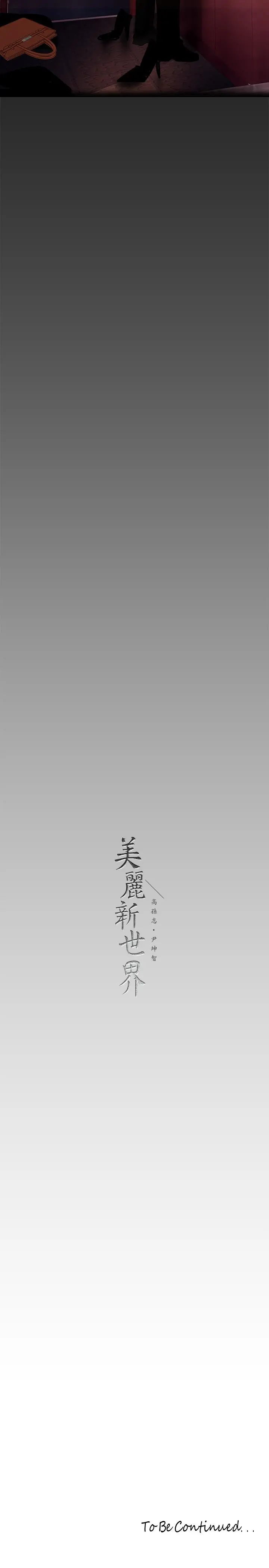 美丽新世界 - 第142话-你送我回来就是要这个吧 - page 35