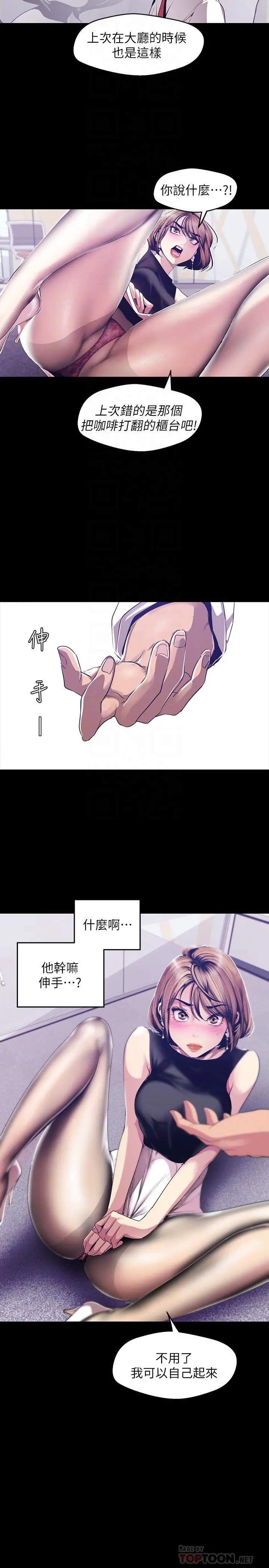 美丽新世界 - 第83话-早晚不同面貌的女人 - page 4