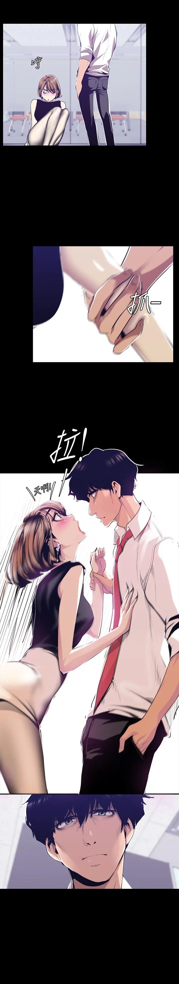美丽新世界 - 第83话-早晚不同面貌的女人 - page 5