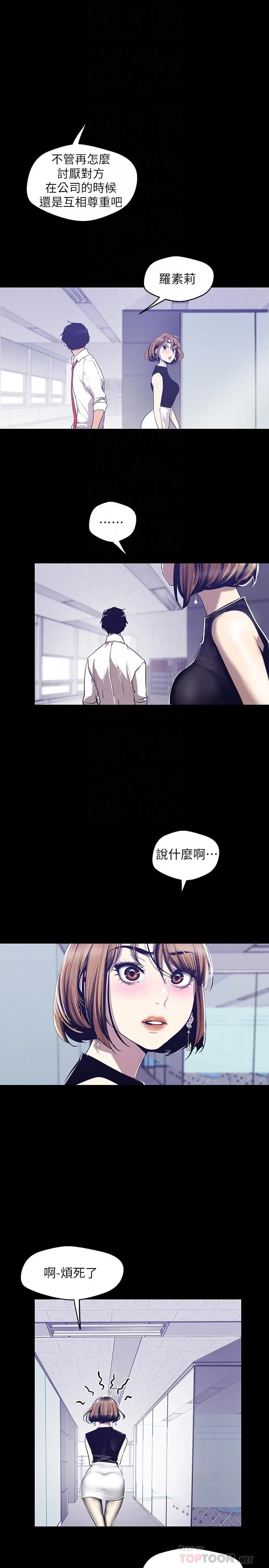 美丽新世界 - 第83话-早晚不同面貌的女人 - page 6