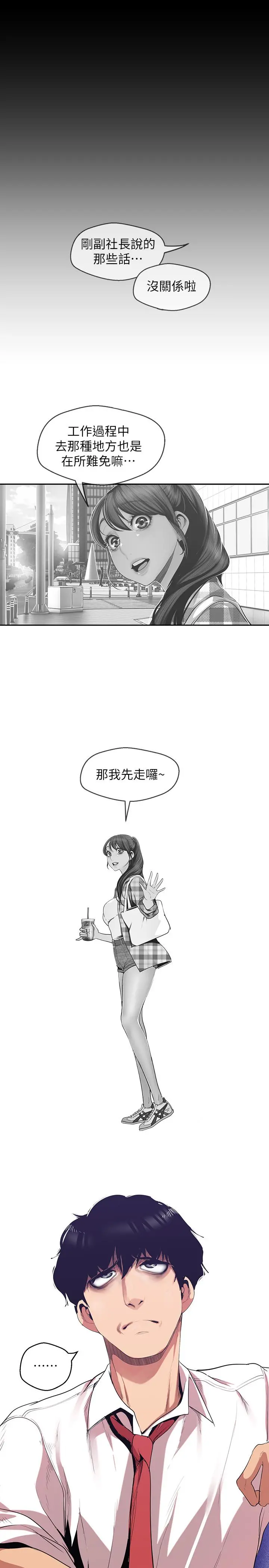 美丽新世界 - 第83话-早晚不同面貌的女人 - page 9