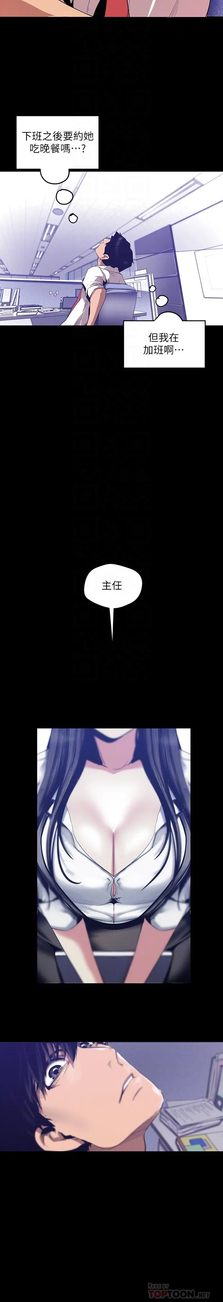 美丽新世界 - 第83话-早晚不同面貌的女人 - page 10