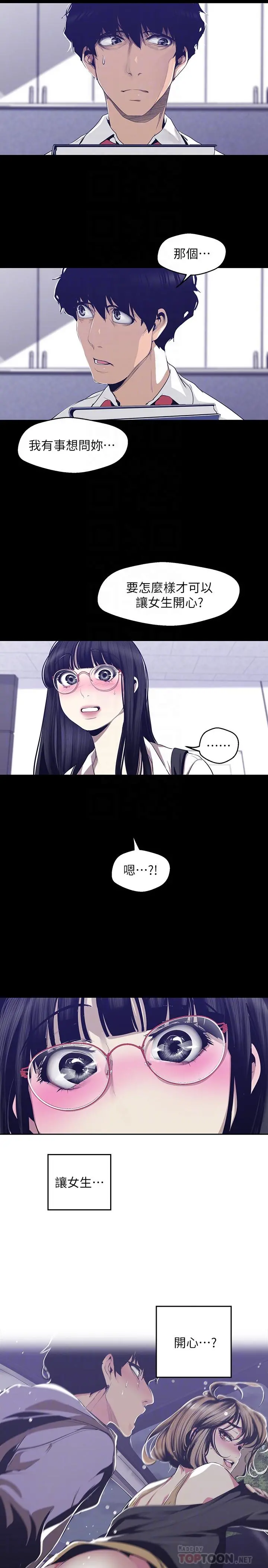 美丽新世界 - 第83话-早晚不同面貌的女人 - page 12