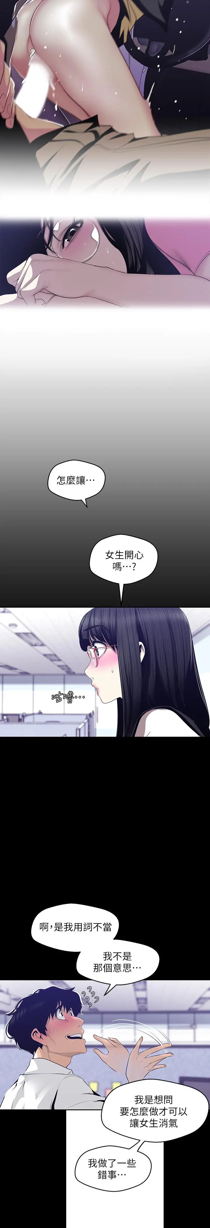 美丽新世界 - 第83话-早晚不同面貌的女人 - page 13