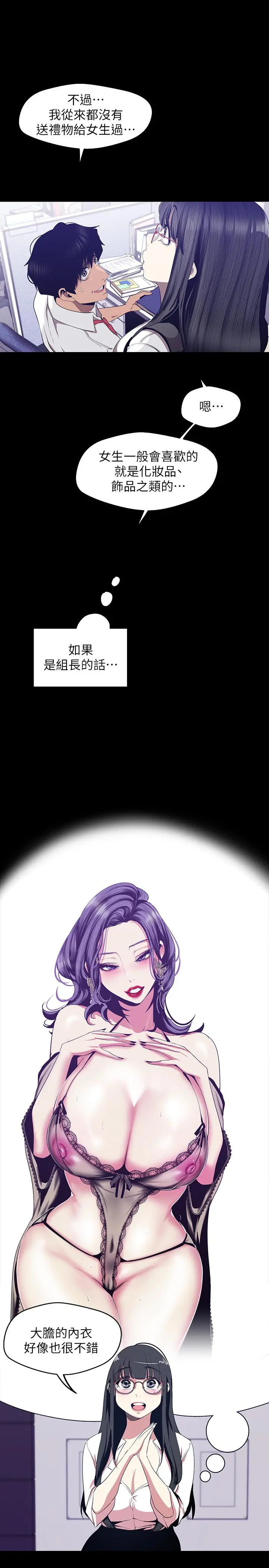 美丽新世界 - 第83话-早晚不同面貌的女人 - page 15
