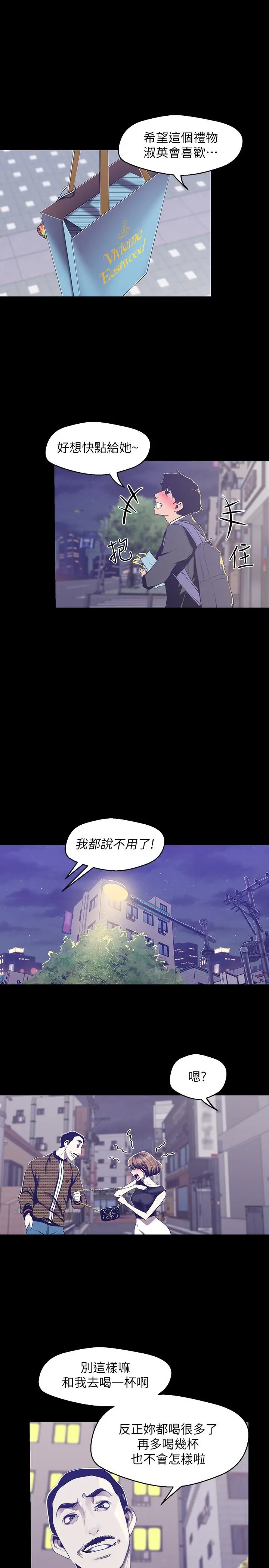 美丽新世界 - 第83话-早晚不同面貌的女人 - page 19