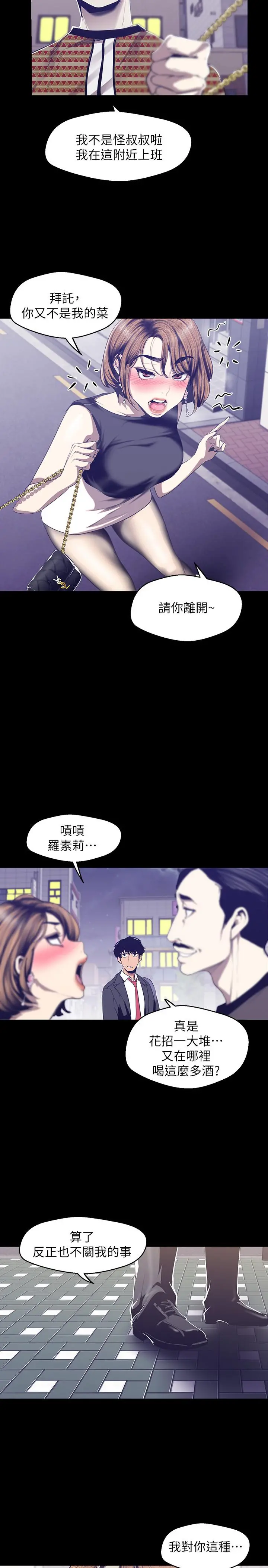 美丽新世界 - 第83话-早晚不同面貌的女人 - page 20
