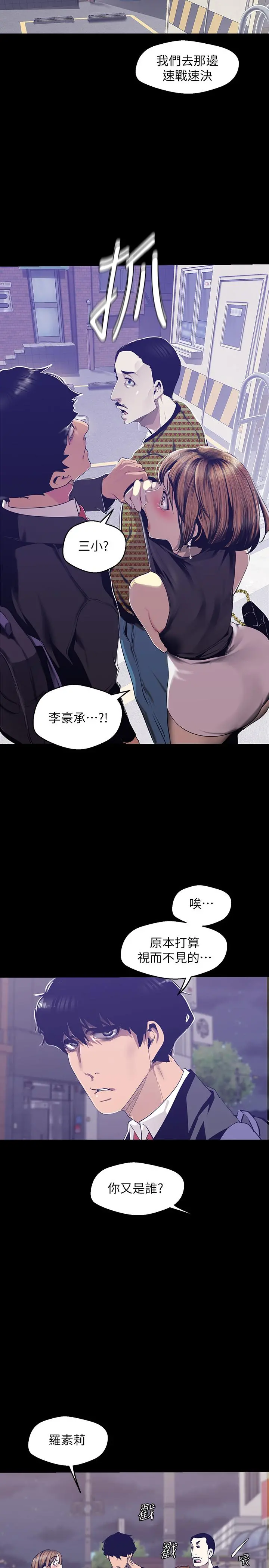 美丽新世界 - 第83话-早晚不同面貌的女人 - page 24