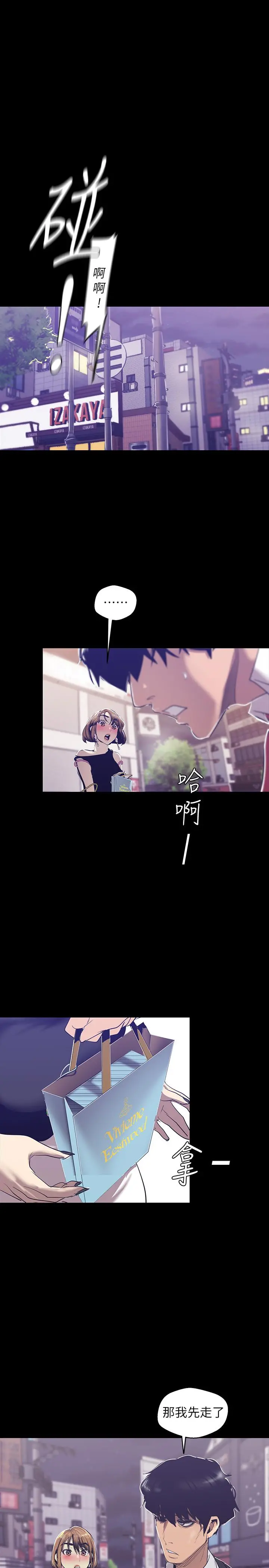 美丽新世界 - 第83话-早晚不同面貌的女人 - page 27
