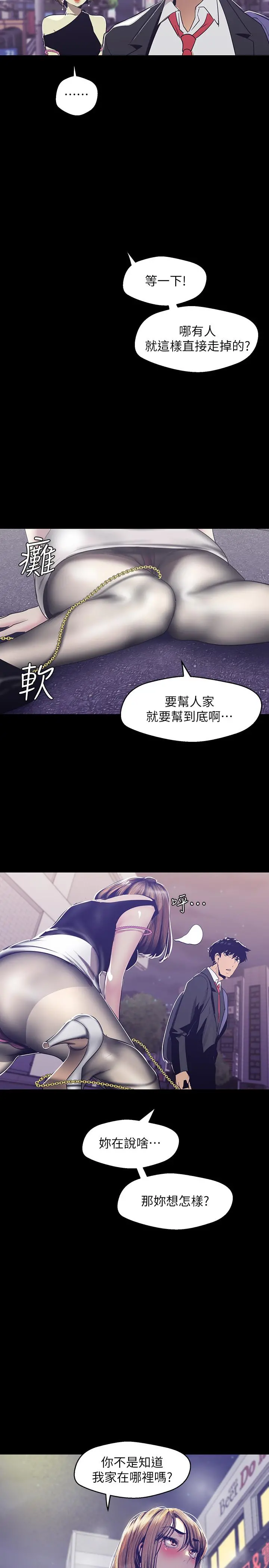 美丽新世界 - 第83话-早晚不同面貌的女人 - page 28