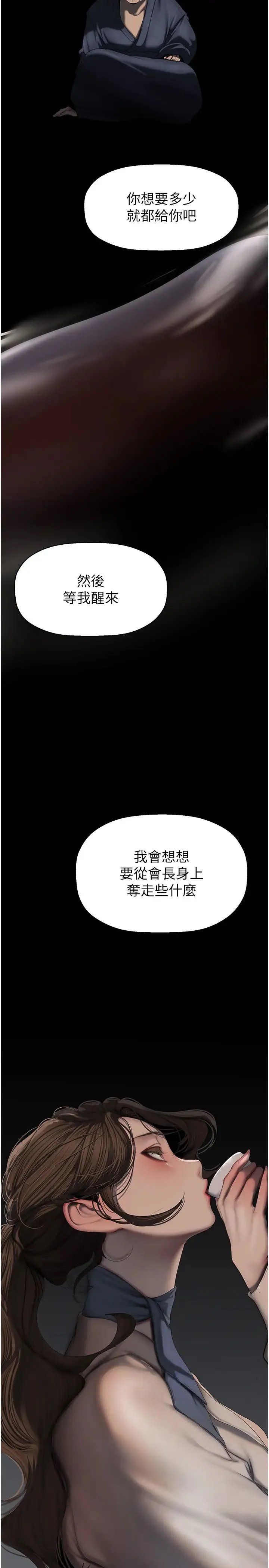 美丽新世界 - 第252話-貪慾的後果 - page 2