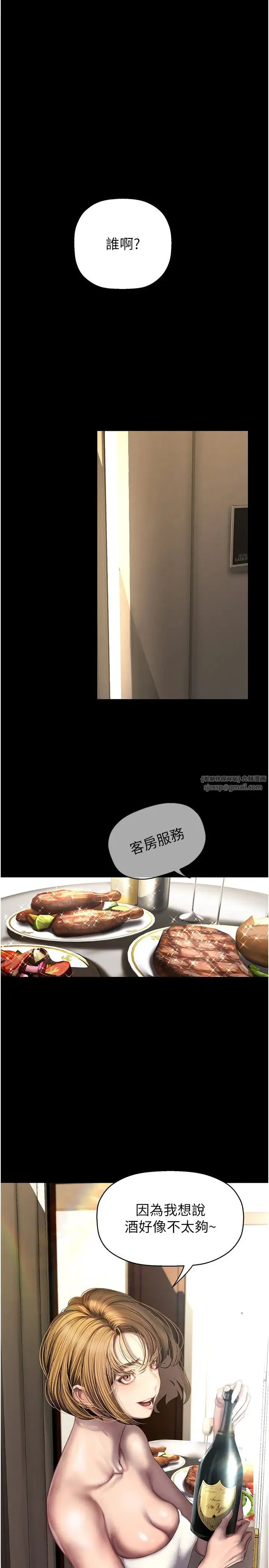 美丽新世界 - 第252話-貪慾的後果 - page 5