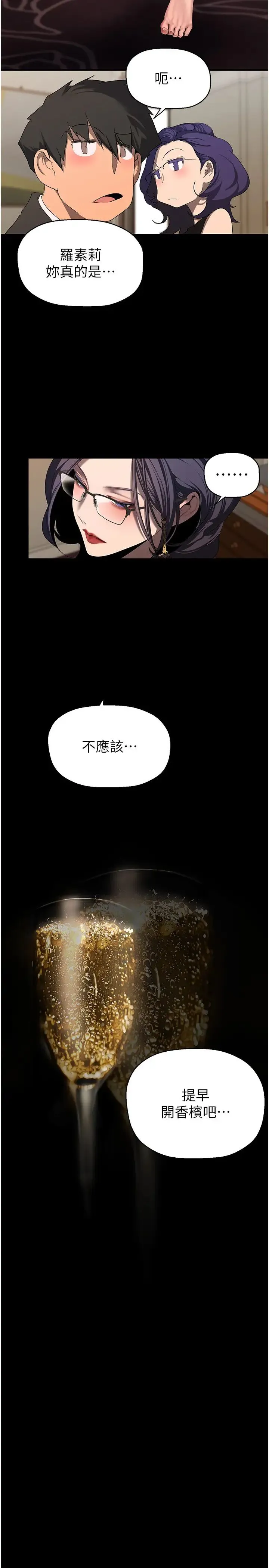 美丽新世界 - 第252話-貪慾的後果 - page 7