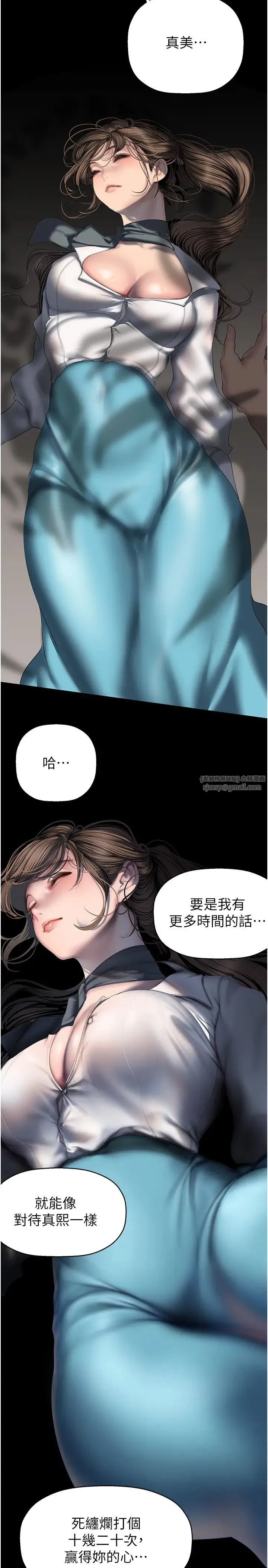 美丽新世界 - 第252話-貪慾的後果 - page 13