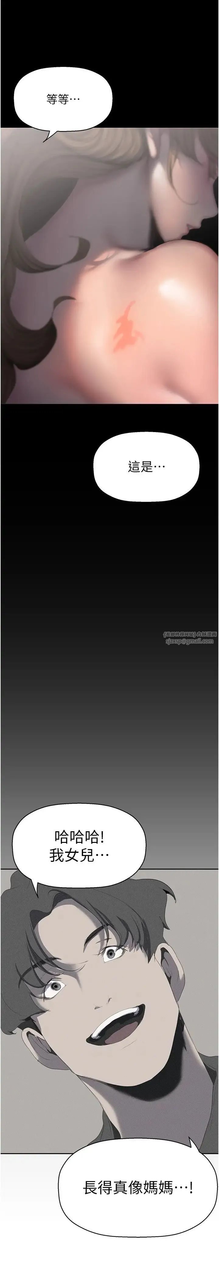 美丽新世界 - 第252話-貪慾的後果 - page 17